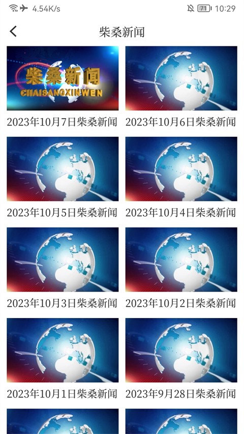 掌上柴桑新闻截图1