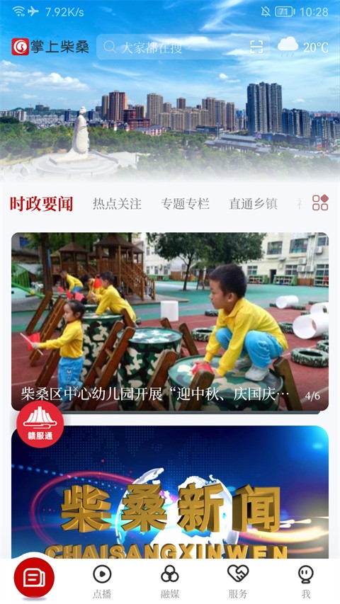 掌上柴桑新闻截图3