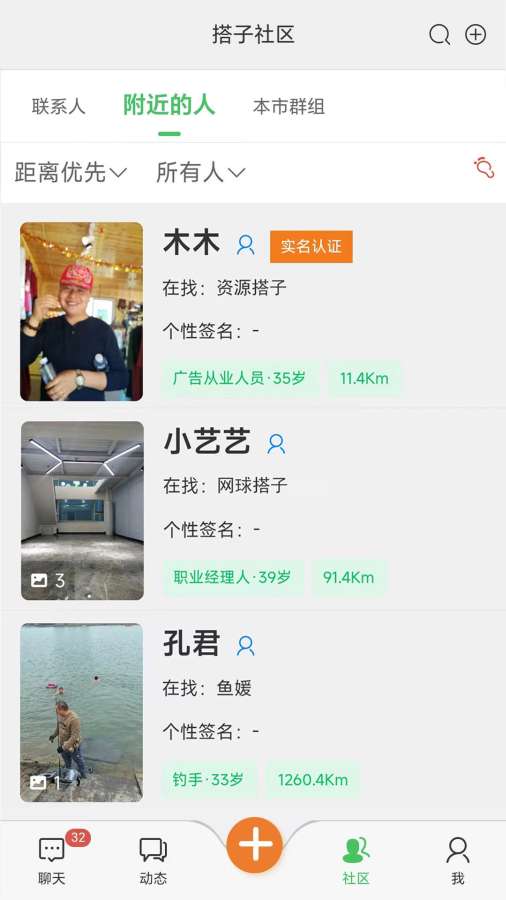 搭子社区截图1