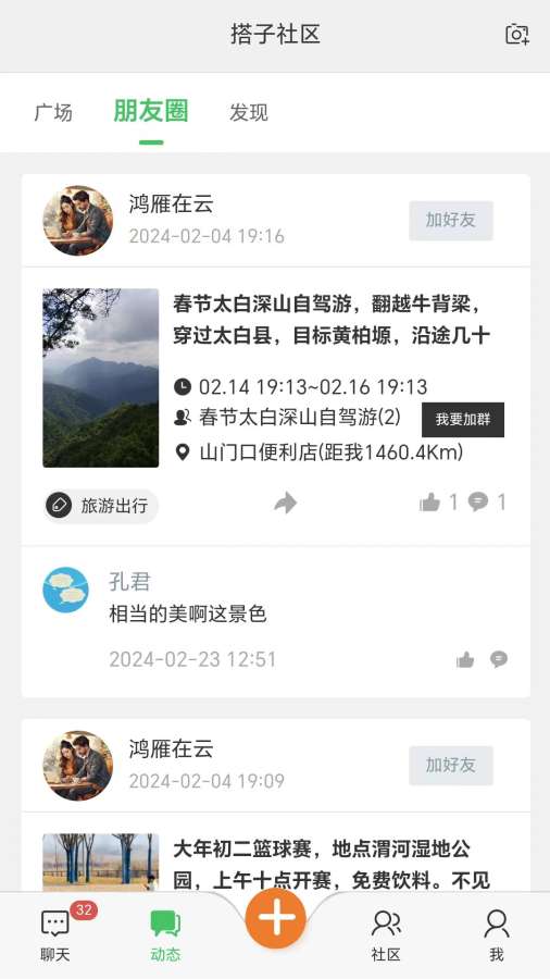 搭子社区截图0