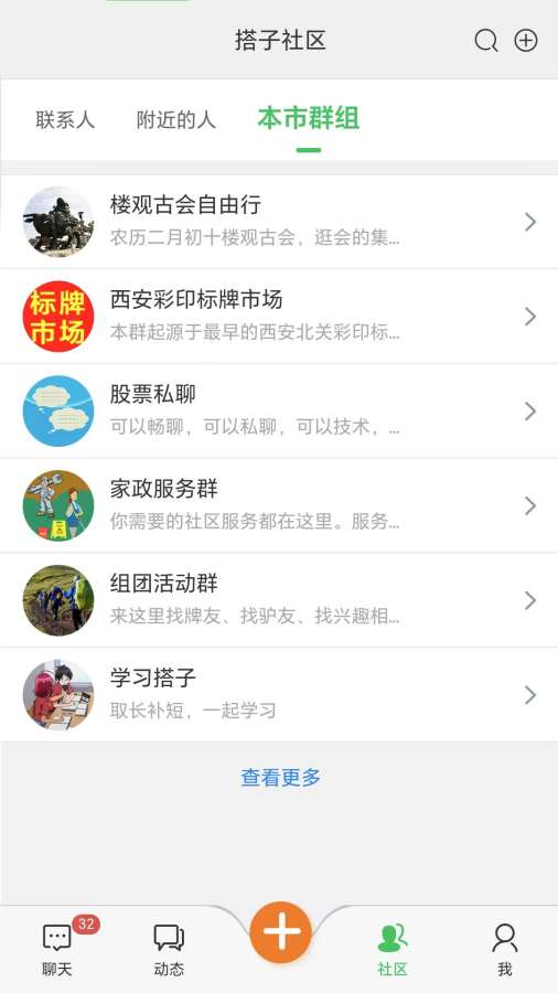搭子社区截图2