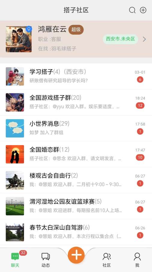 搭子社区截图4