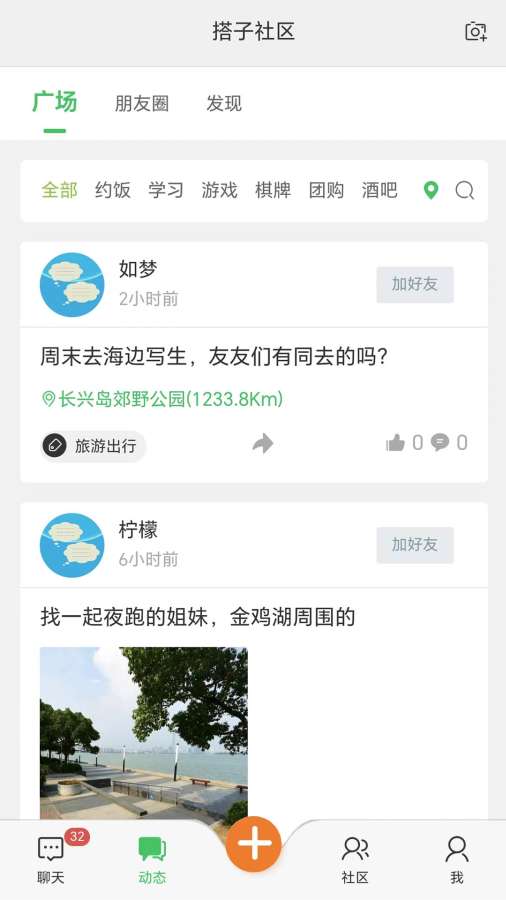 搭子社区截图3