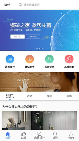 瓷砖之家截图2