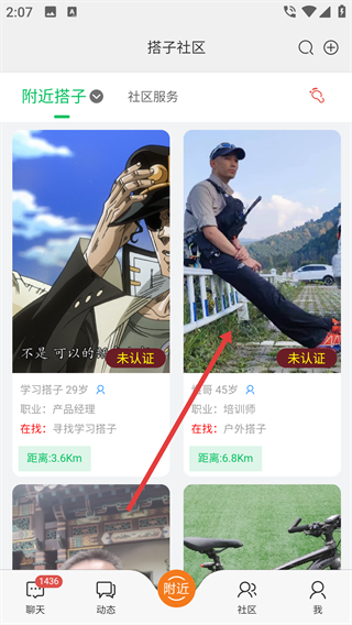 搭子社区