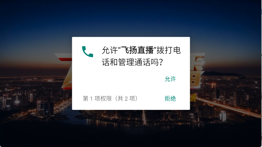 飞扬直播