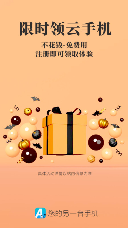 Ace云手机截图0