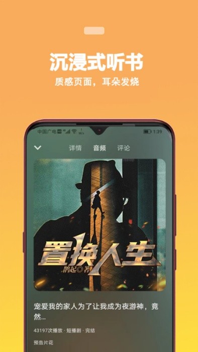 蜜阅FM截图3