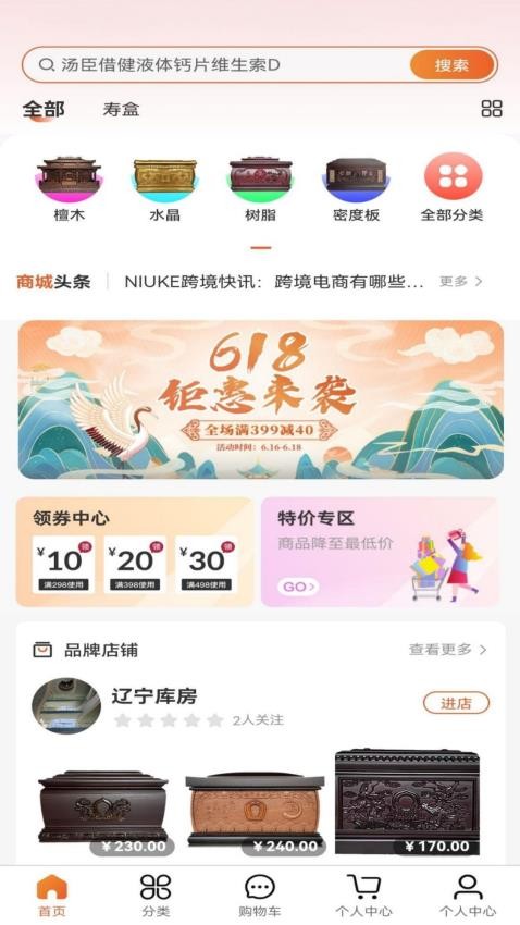 淘乐购截图2