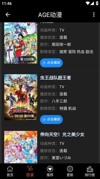 AGE动漫无广告免费版截图0