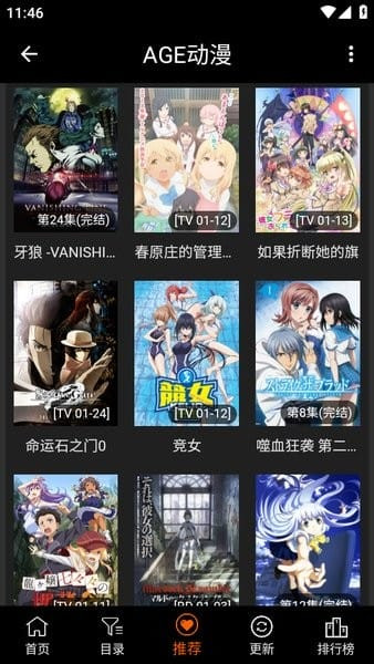 AGE动漫无广告免费版截图1