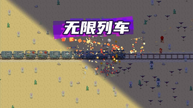 无限列车安装最新版截图3