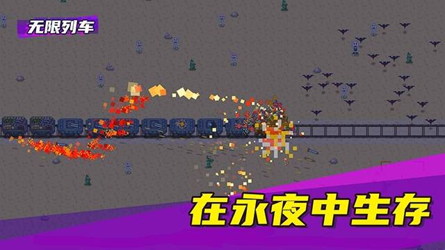 无限列车安装最新版