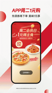 必胜客截图1