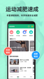 运动减肥速成最新版截图0