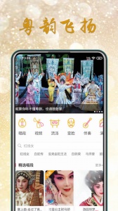 粤剧迷截图0