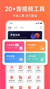 配音神器截图3