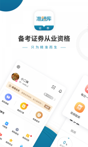 证券从业资格准题库截图0