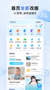 中国移动云盘截图1