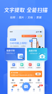 迅捷文字识别截图0