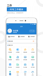 金盟管家截图0