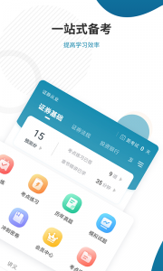 证券从业资格准题库截图1