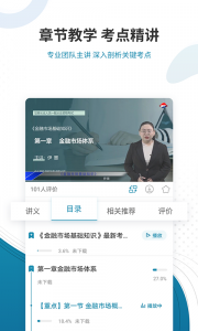 证券从业资格准题库截图3