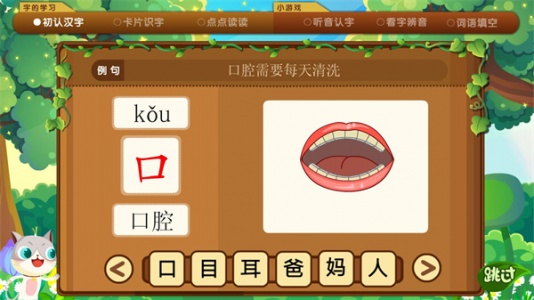葱喵儿识字截图4