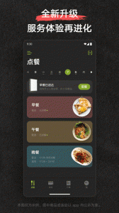 美餐截图2