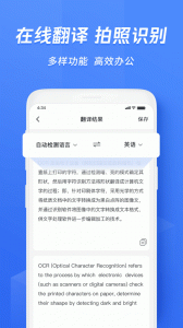 迅捷文字识别截图3