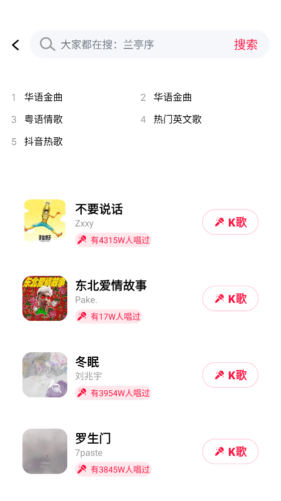 手机全民唱k截图2