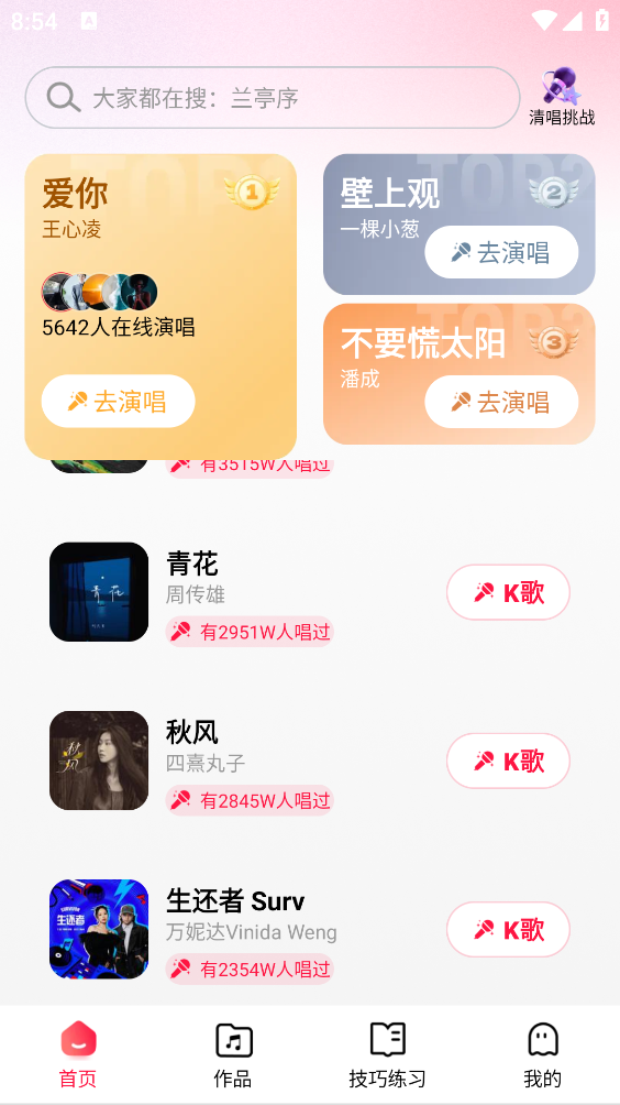 手机全民唱k截图0