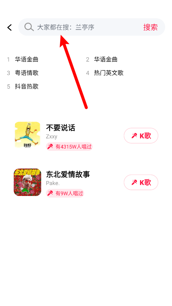 手机全民唱k