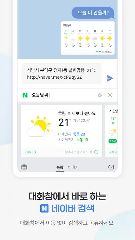 韩语输入法截图0