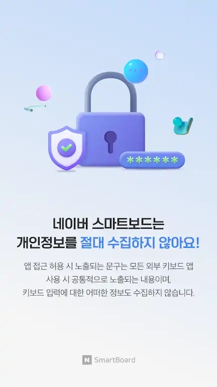 韩语输入法截图1