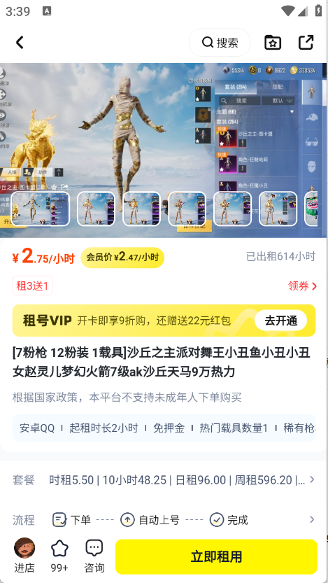 天天租号截图3
