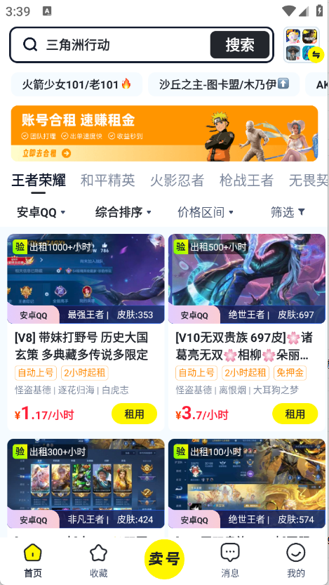 天天租号截图0