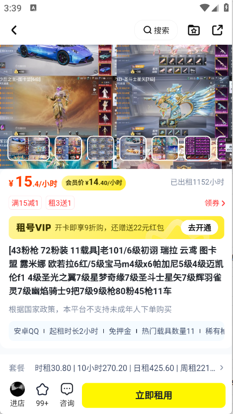 天天租号截图2