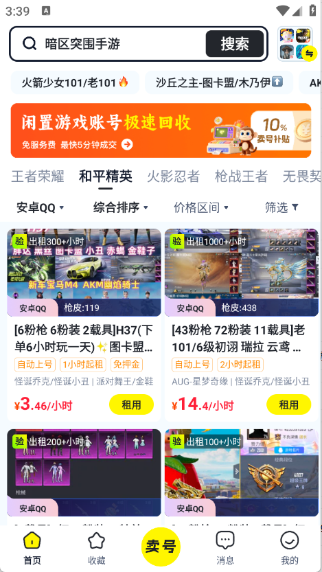 天天租号截图1