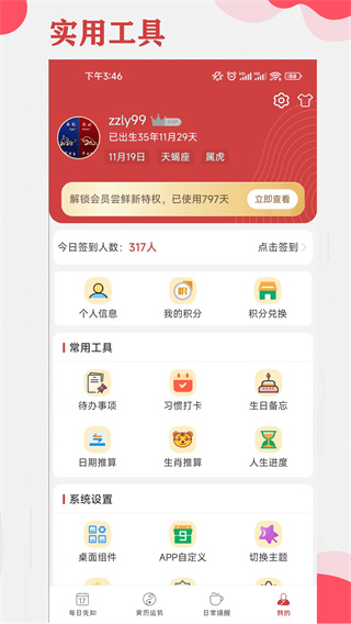 365小时光截图1