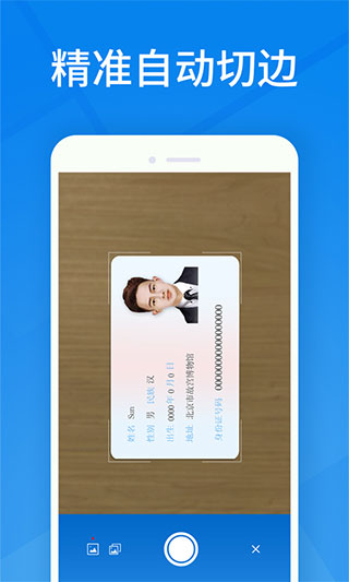 身份证扫描识别截图1