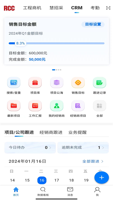 rcc工程招采截图3