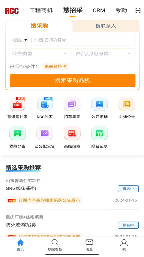 rcc工程招采截图2