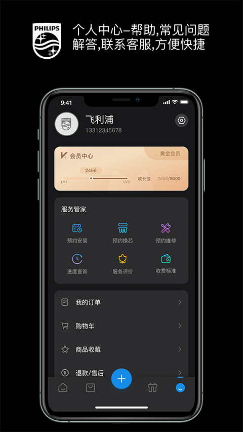 飞利浦水健康截图3