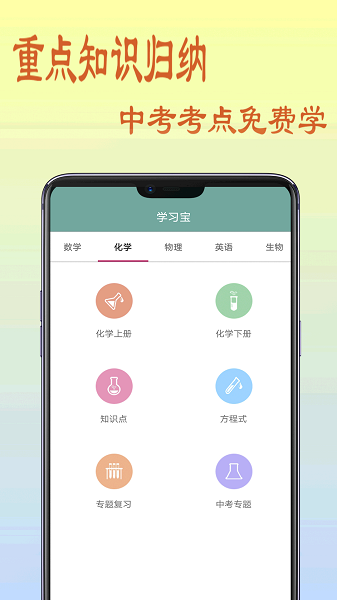 初中数学教程截图0