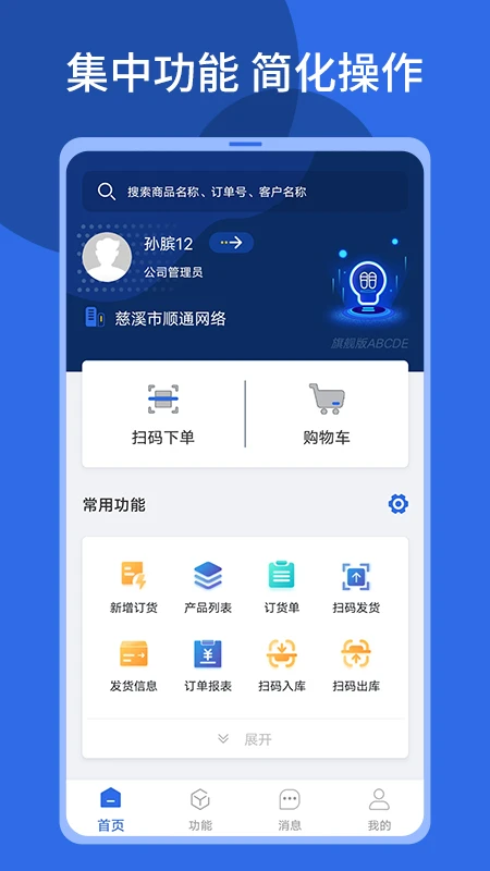 顺通鞋服截图3