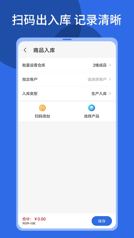 顺通鞋服截图2