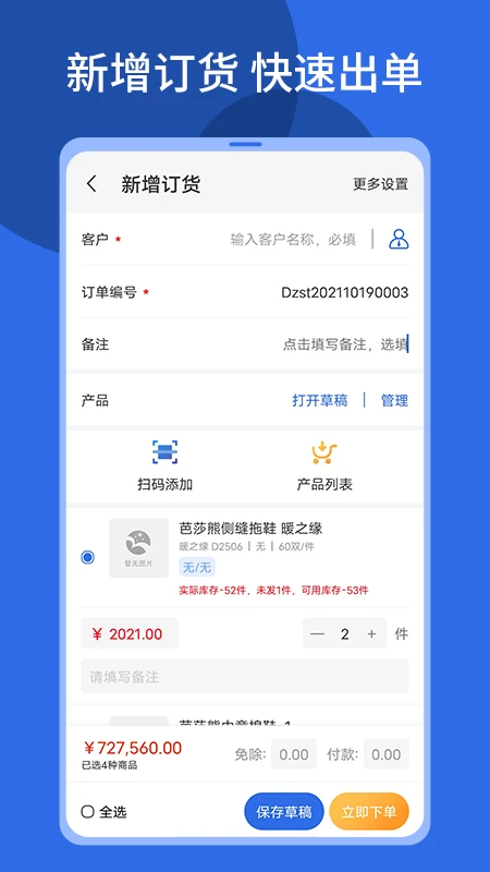 顺通鞋服截图0