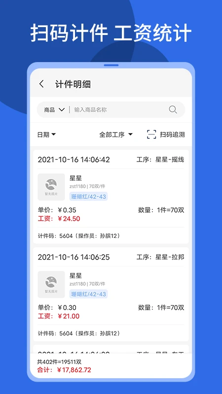顺通鞋服截图1