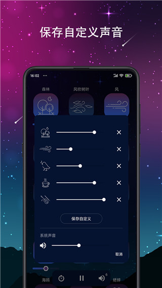 睡眠声音截图3